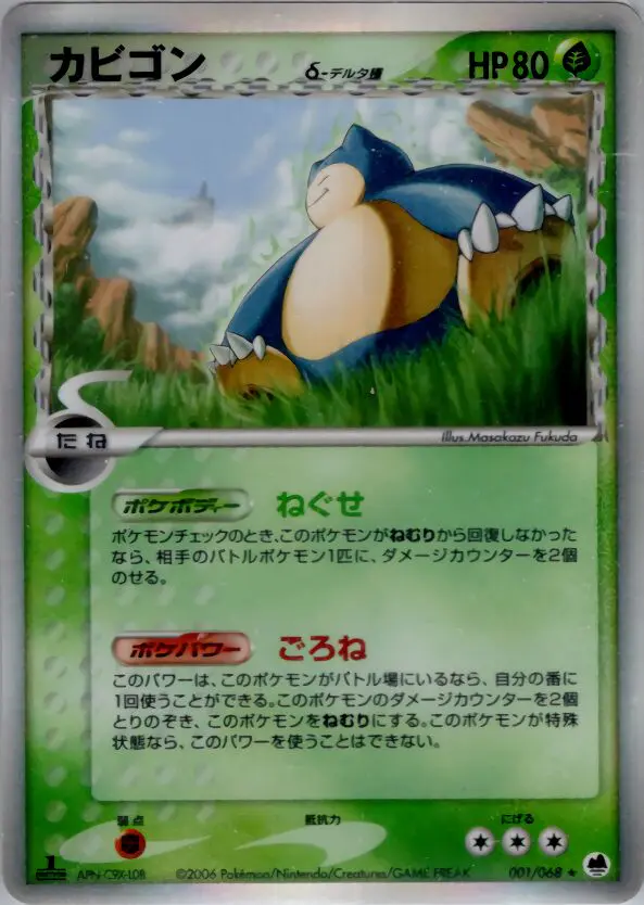 Carta Snorlax(デルタ種) 1/68 de さいはての攻防